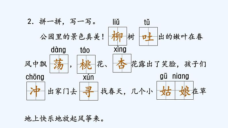 2找春天 习题课课件PPT第3页