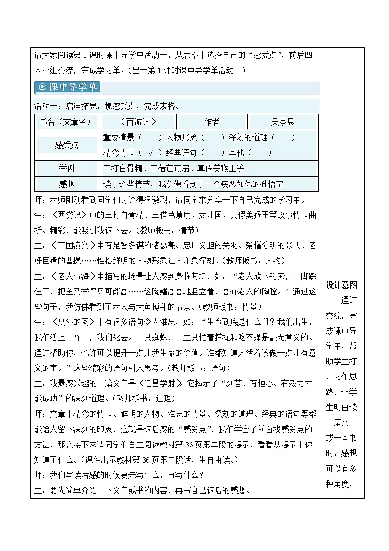 【人教部编版】五年级下册语文 习作:写读后感(课件+教案)03