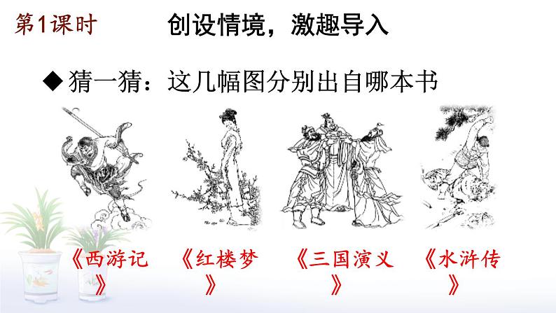 【人教部编版】五年级下册语文 习作:写读后感(课件+教案)02