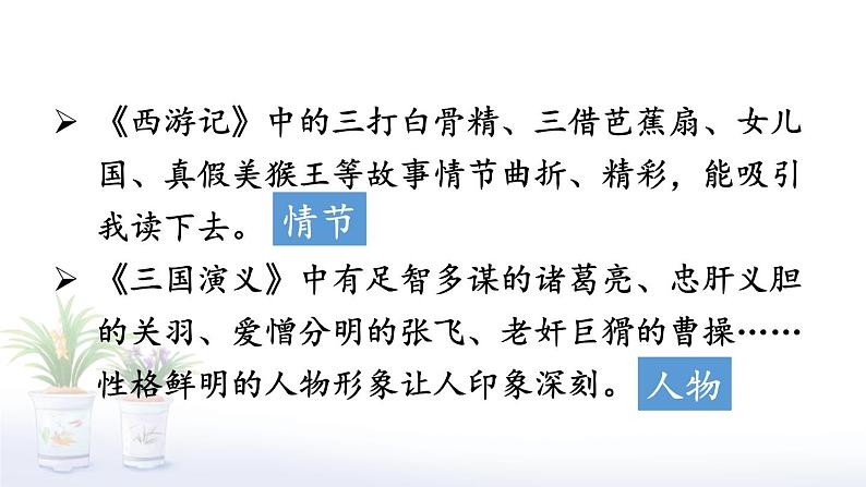 【人教部编版】五年级下册语文 习作:写读后感(课件+教案)05