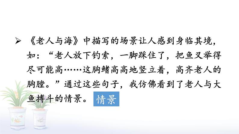 【人教部编版】五年级下册语文 习作:写读后感(课件+教案)06