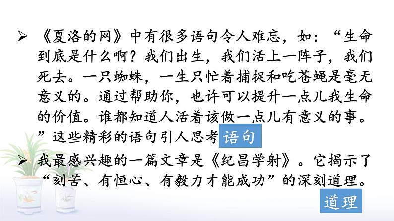 【人教部编版】五年级下册语文 习作:写读后感(课件+教案)07