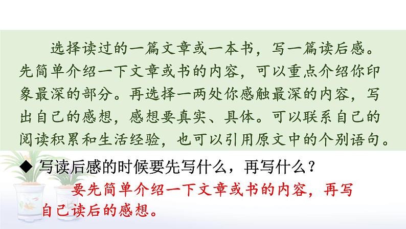 【人教部编版】五年级下册语文 习作:写读后感(课件+教案)08