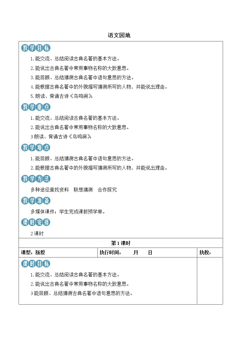 【人教部编版】五年级下册语文  语文园地二(课件+教案）01