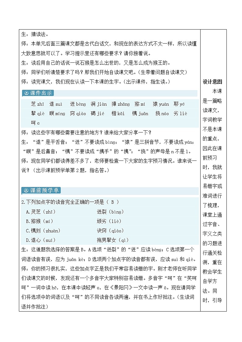 【人教部编版】五年级下册语文  7 猴王出世(课件+教案)02