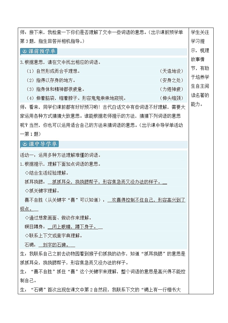 【人教部编版】五年级下册语文  7 猴王出世(课件+教案)03