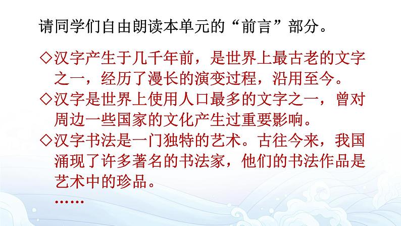 【人教部编版】五年级下册语文 综合性学习:遨游汉字王国(1)汉字真有趣(课件+教案)04