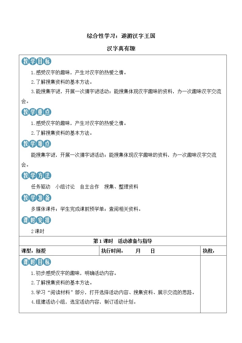 【人教部编版】五年级下册语文  综合性学习：遨游汉字王国（1）汉字真有趣（课件+教案）02