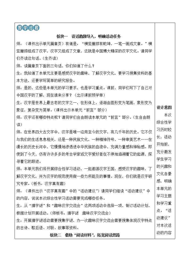 【人教部编版】五年级下册语文 综合性学习:遨游汉字王国(1)汉字真有趣(课件+教案)03