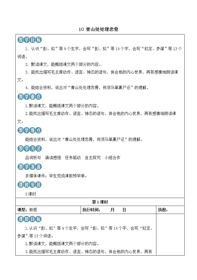 【人教部编版】五年级下册语文 10 青山处处埋忠骨(课件+教案)01