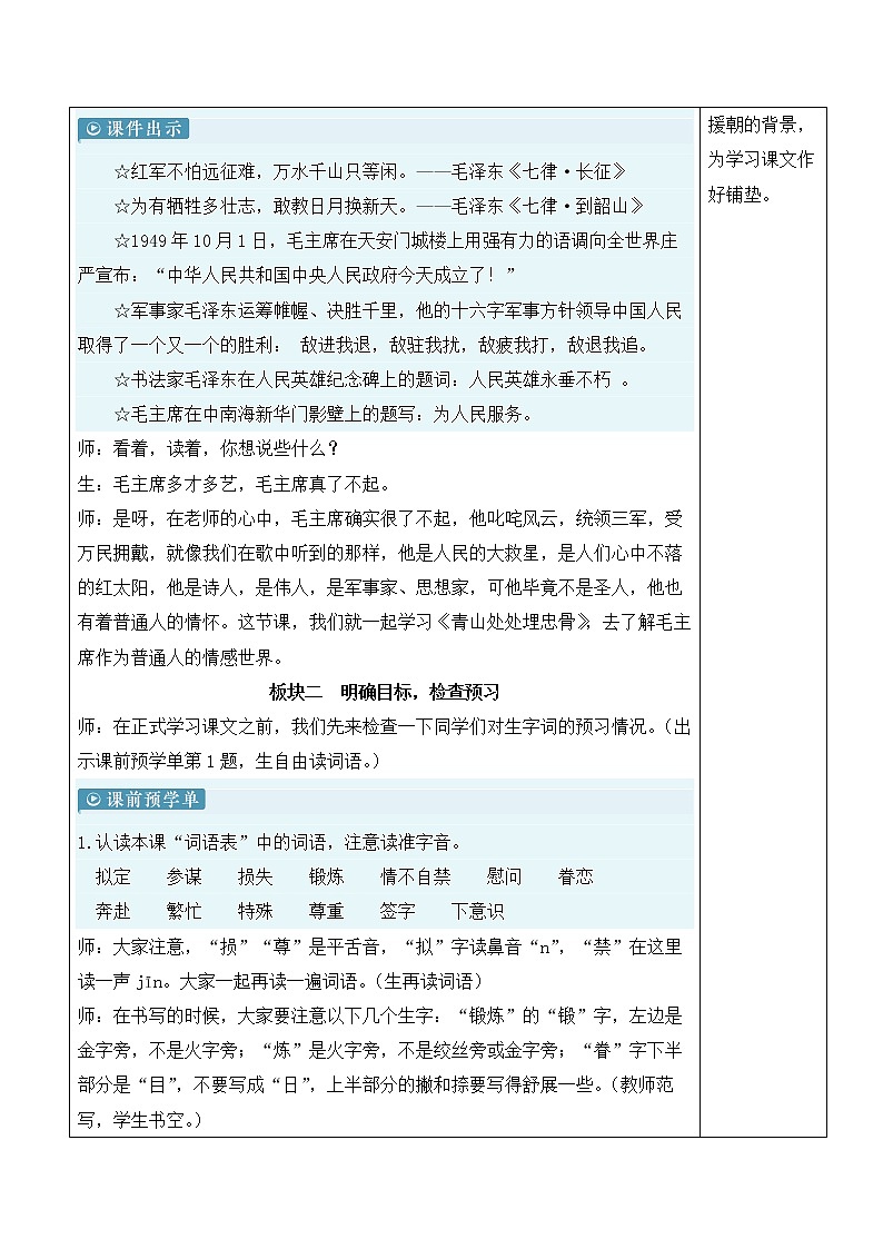 【人教部编版】五年级下册语文 10 青山处处埋忠骨(课件+教案)03