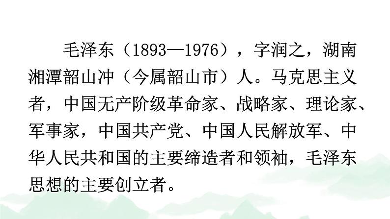 【人教部编版】五年级下册语文 10 青山处处埋忠骨(课件+教案)04