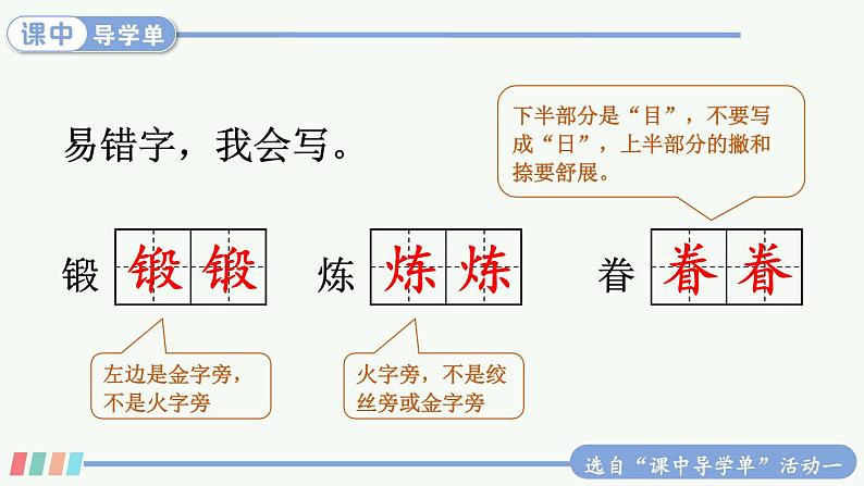 【人教部编版】五年级下册语文 10 青山处处埋忠骨(课件+教案)07