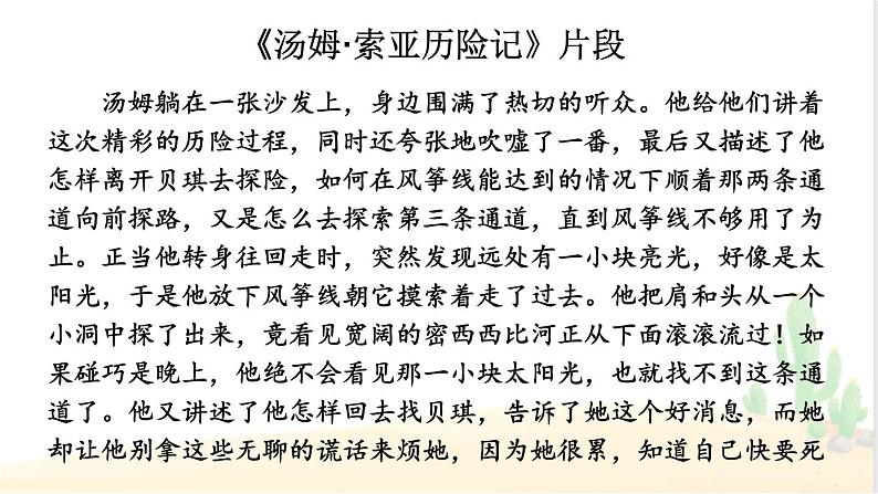 习作:神奇的探险之旅 第4页