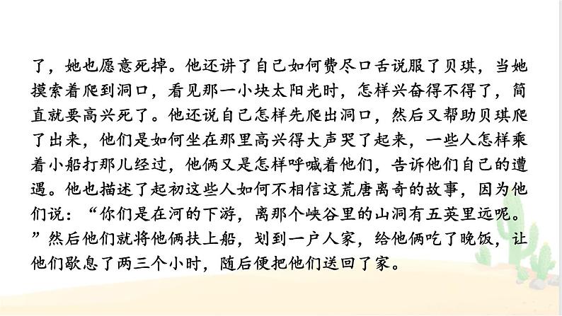 习作:神奇的探险之旅 第5页