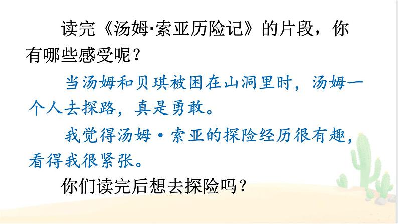 习作:神奇的探险之旅 第6页