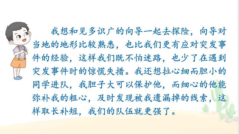 习作:神奇的探险之旅 第8页