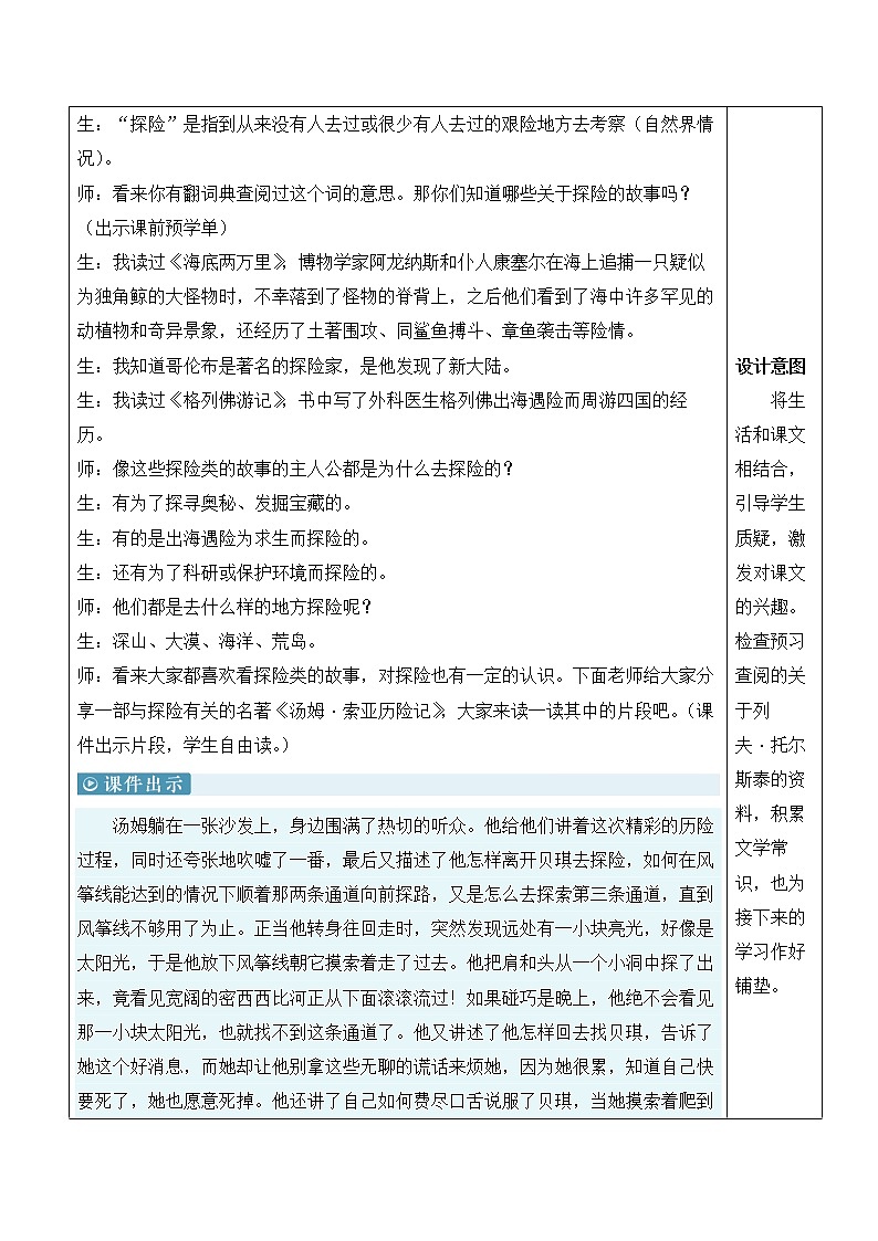 习作:神奇的探险之旅 第2页