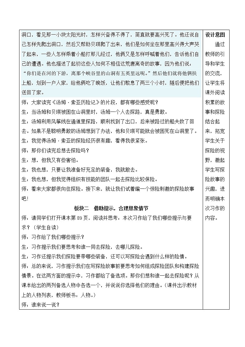 习作:神奇的探险之旅 第3页