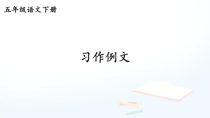 習作例文 第1頁