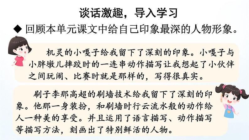 【人教部编版】五年级下册语文 习作例文(课件+教案)02