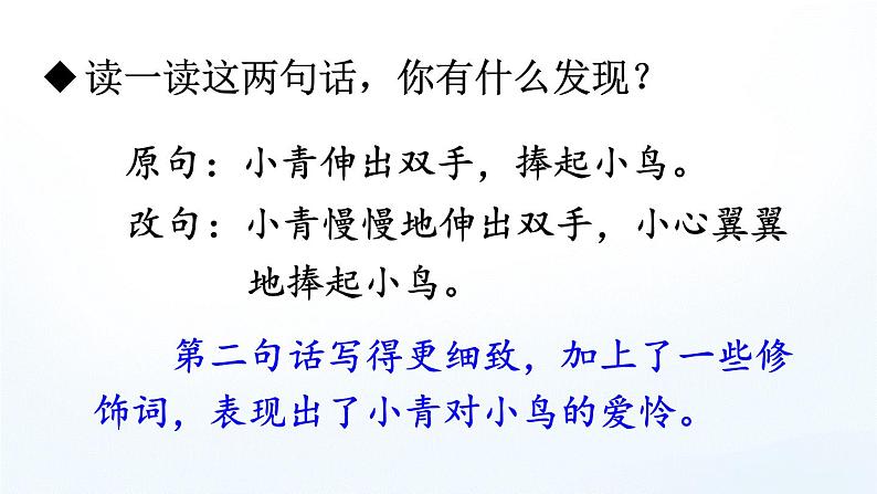 【人教部编版】五年级下册语文 习作例文(课件+教案)06
