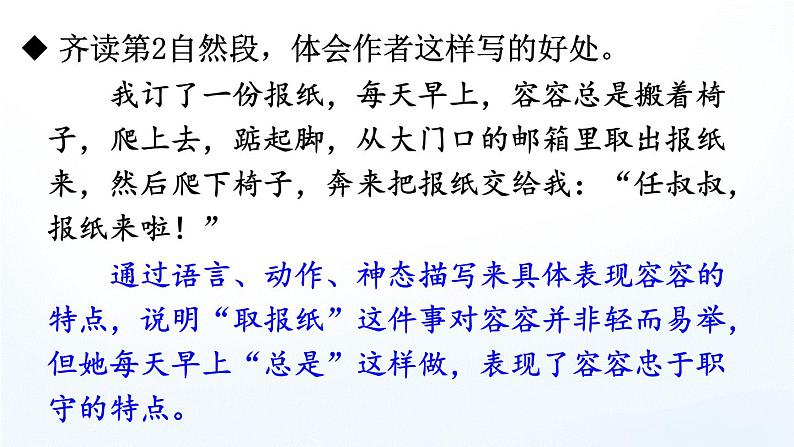 【人教部编版】五年级下册语文 习作例文(课件+教案)07