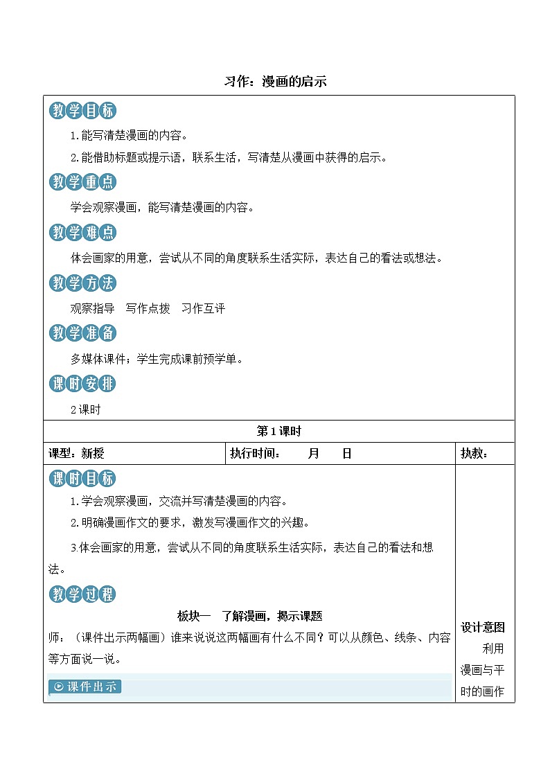 【人教部编版】五年级下册语文  习作:漫画的启示(课件+教案)01