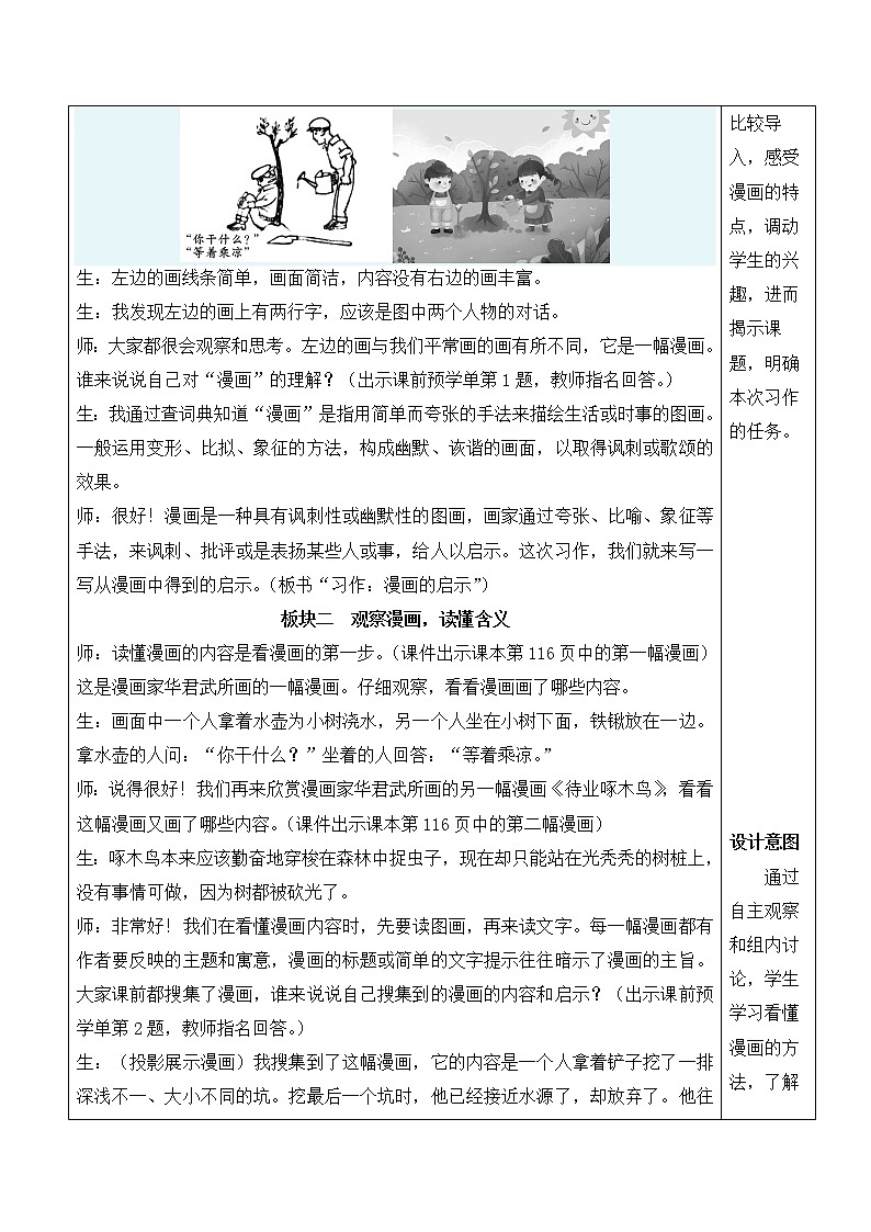 【人教部编版】五年级下册语文  习作:漫画的启示(课件+教案)02