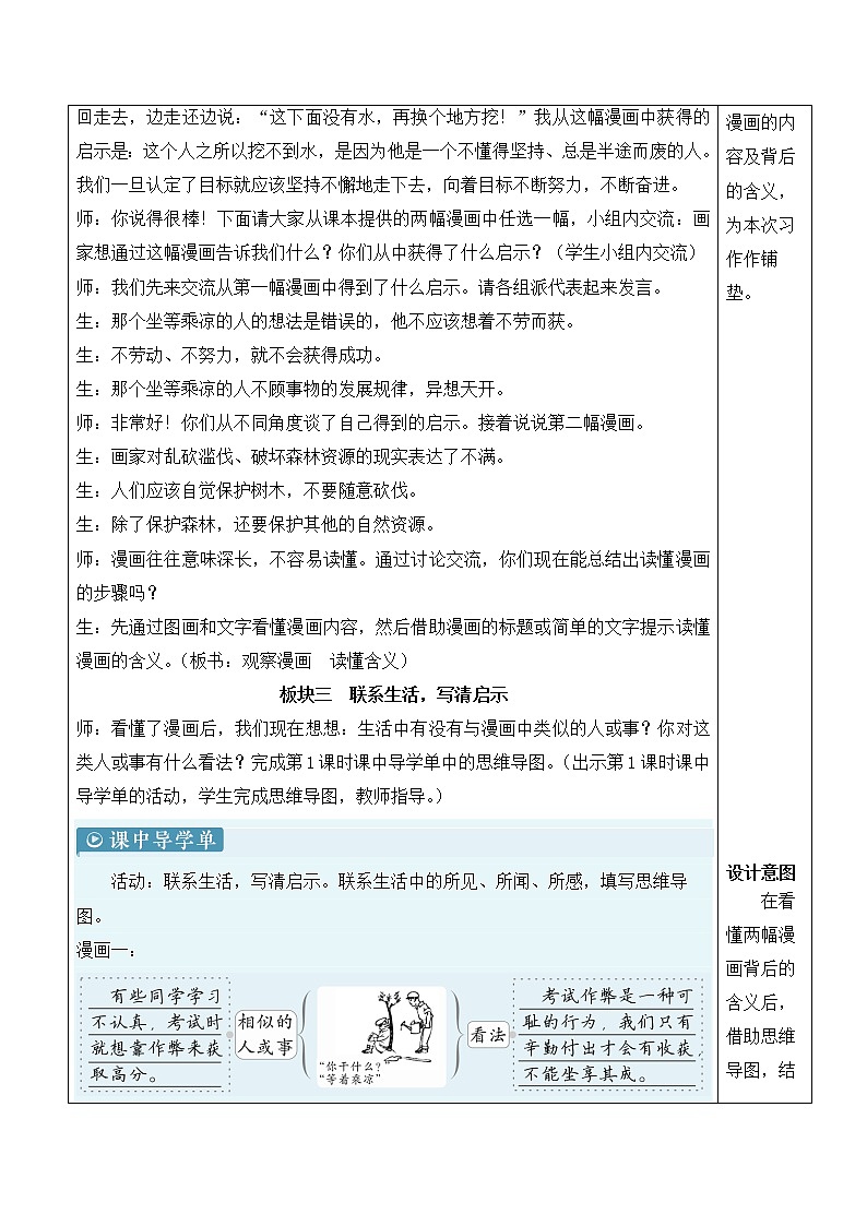 【人教部编版】五年级下册语文  习作:漫画的启示(课件+教案)03