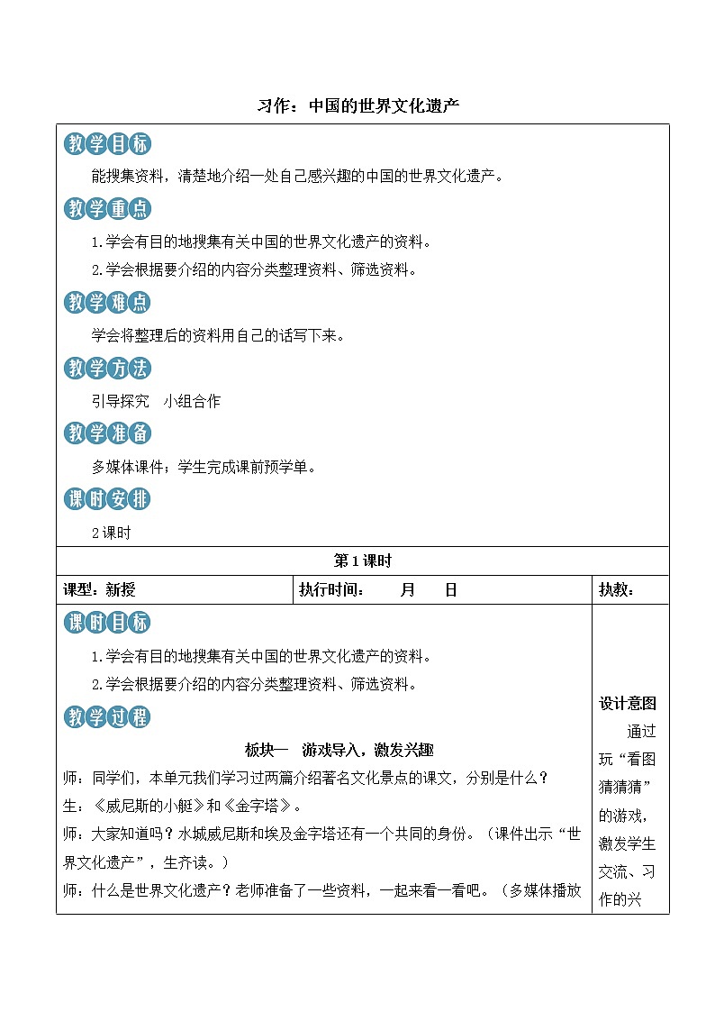 【人教部编版】五年级下册语文 习作:中国的世界文化遗产(课件+教案)01