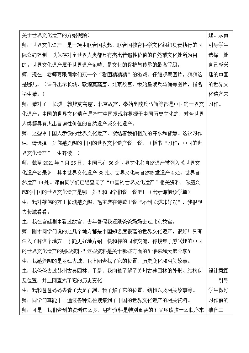 【人教部编版】五年级下册语文 习作:中国的世界文化遗产(课件+教案)02