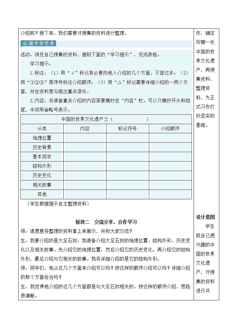 【人教部编版】五年级下册语文 习作:中国的世界文化遗产(课件+教案)03