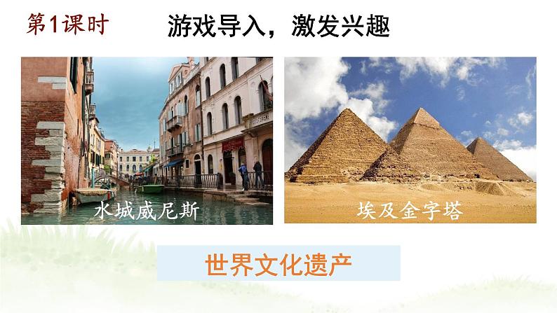 【人教部编版】五年级下册语文 习作:中国的世界文化遗产(课件+教案)02