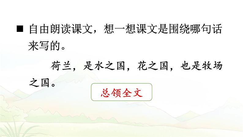 【人教部编版】五年级下册语文 19 牧场之国(课件+教案)06