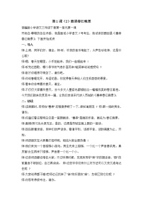 小学语文人教部编版三年级下册第一单元1 古诗三首惠崇春江晚景教案设计