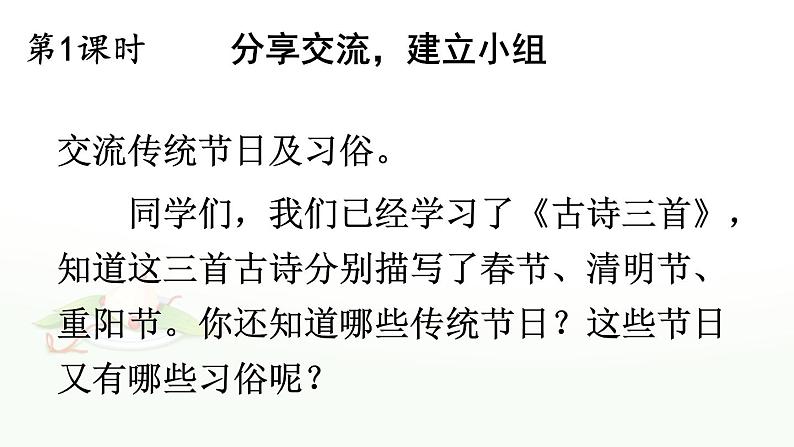 综合性学习:中华传统节日第2页