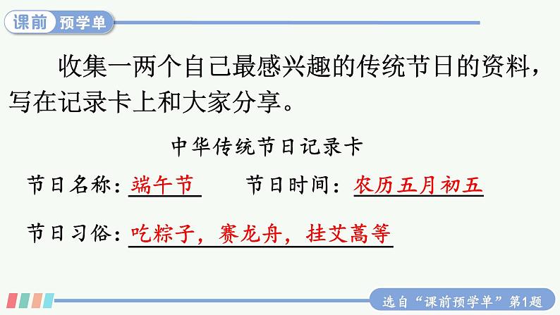 综合性学习:中华传统节日第3页