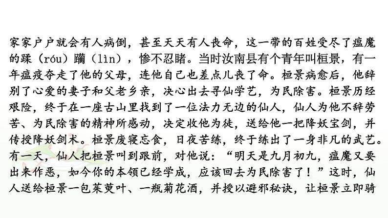 综合性学习:中华传统节日第7页