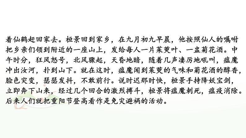 综合性学习:中华传统节日第8页