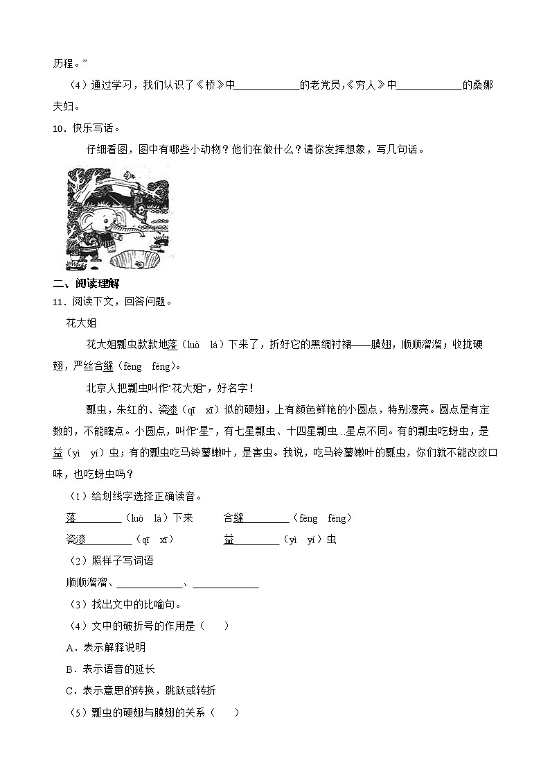 部编版语文六年级下册小升初一轮复习试题(五)(成都专用)第2页
