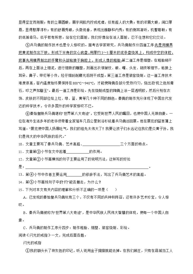 部编版语文六年级下册小升初一轮复习试题(三)(成都专用)第3页
