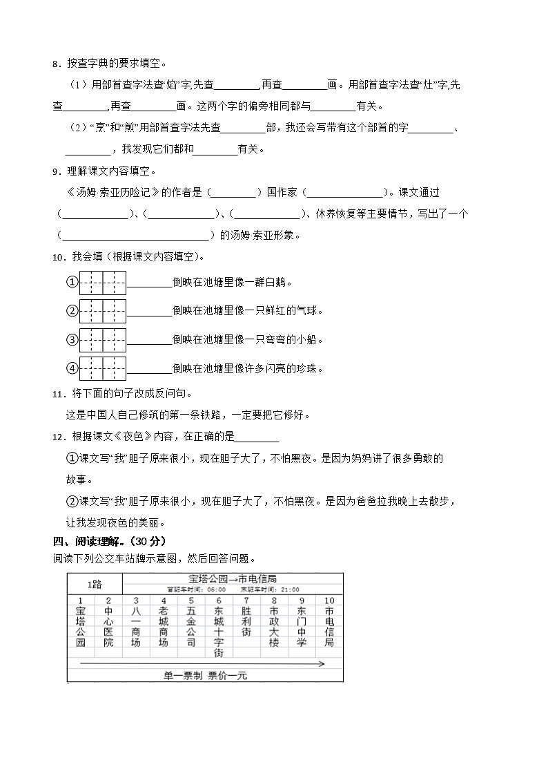 部编版语文六年级下册小升初一轮复习试题(五)(丽水专用)第2页