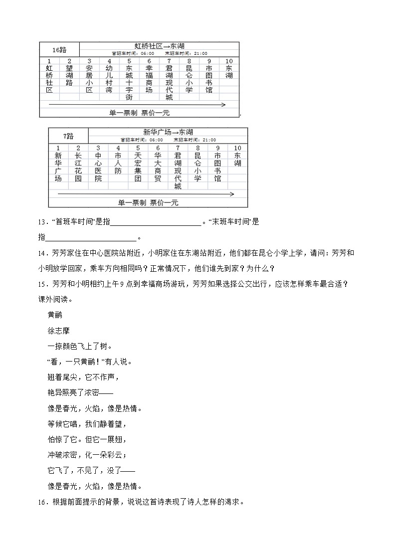 部编版语文六年级下册小升初一轮复习试题(五)(丽水专用)第3页