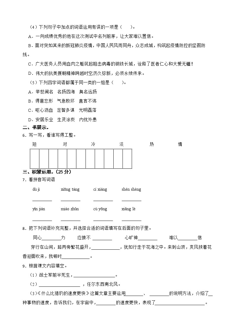 部编版语文六年级下册小升初一轮复习试题(三)(丽水专用)第2页