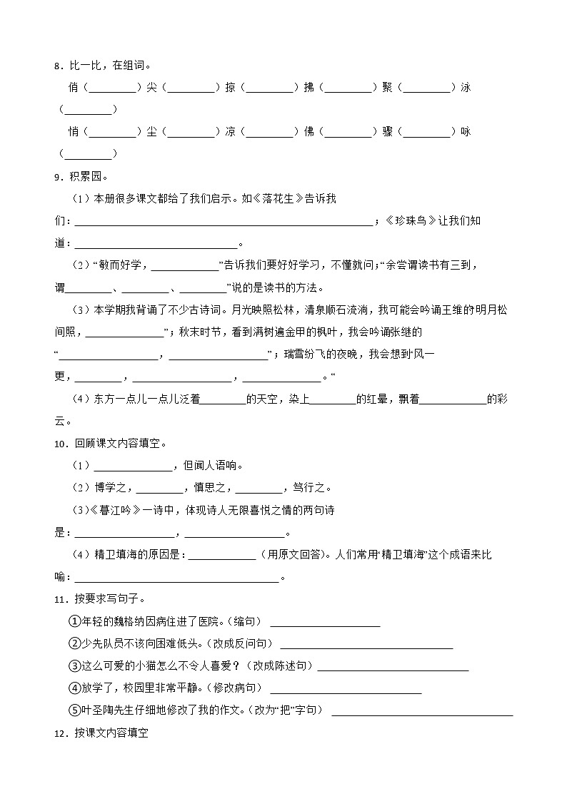 部编版语文六年级下册小升初一轮复习试题(四)(丽水专用)第2页