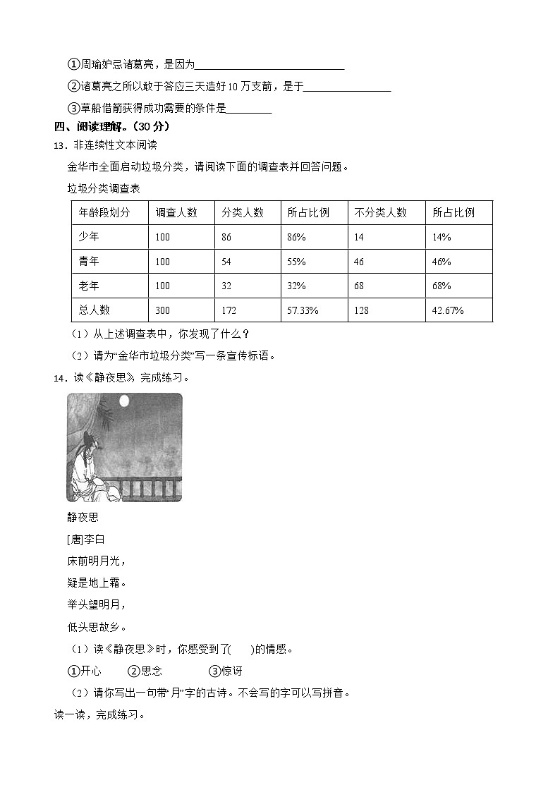 部编版语文六年级下册小升初一轮复习试题(四)(丽水专用)第3页