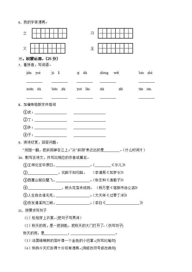 部编版语文六年级下册小升初一轮复习试题(一)(丽水专用)第2页