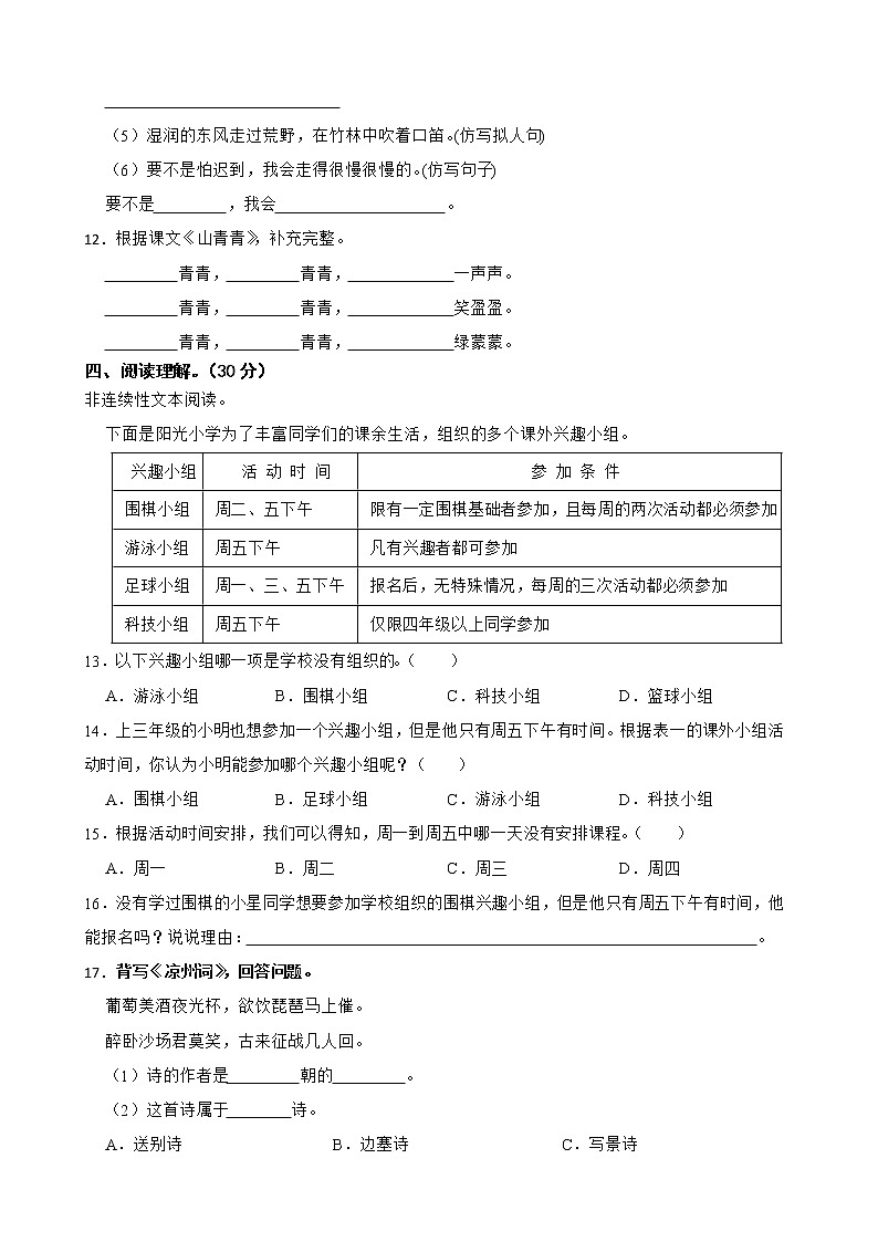 部编版语文六年级下册小升初一轮复习试题(一)(丽水专用)第3页