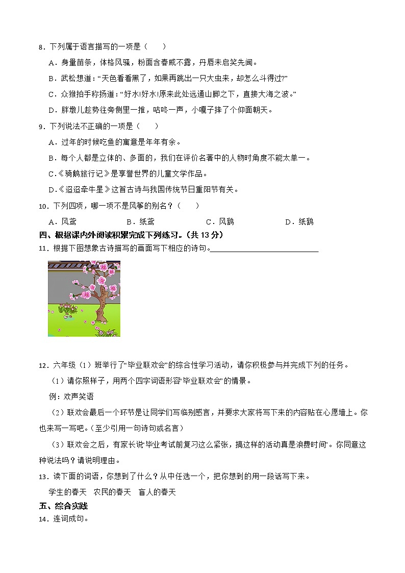 部编版语文六年级下册小升初一轮复习试题(一)(株洲专用)第2页